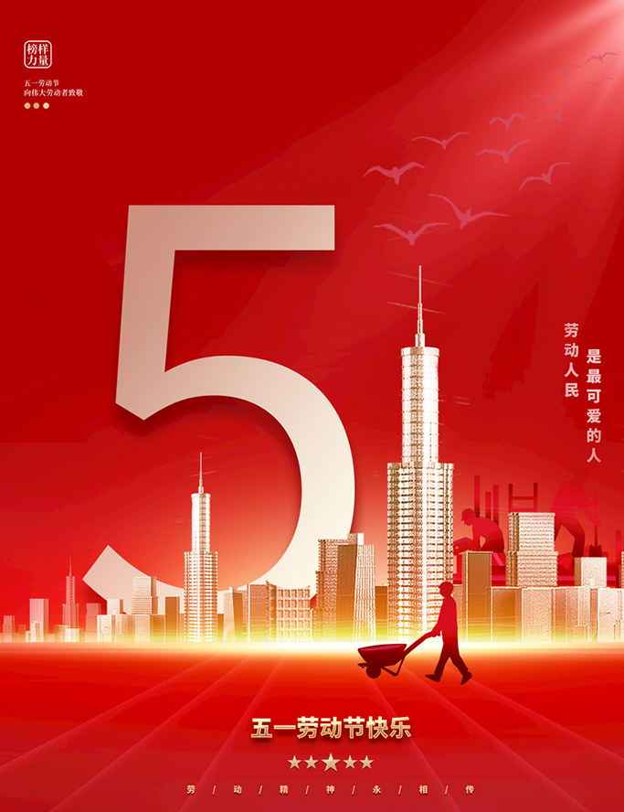 德愷機(jī)械全體員工祝祝大家五一勞動節(jié)快樂！